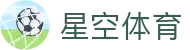 星空体育登录地址 - 官方推荐稳定入口及 24 小时会员服务中心